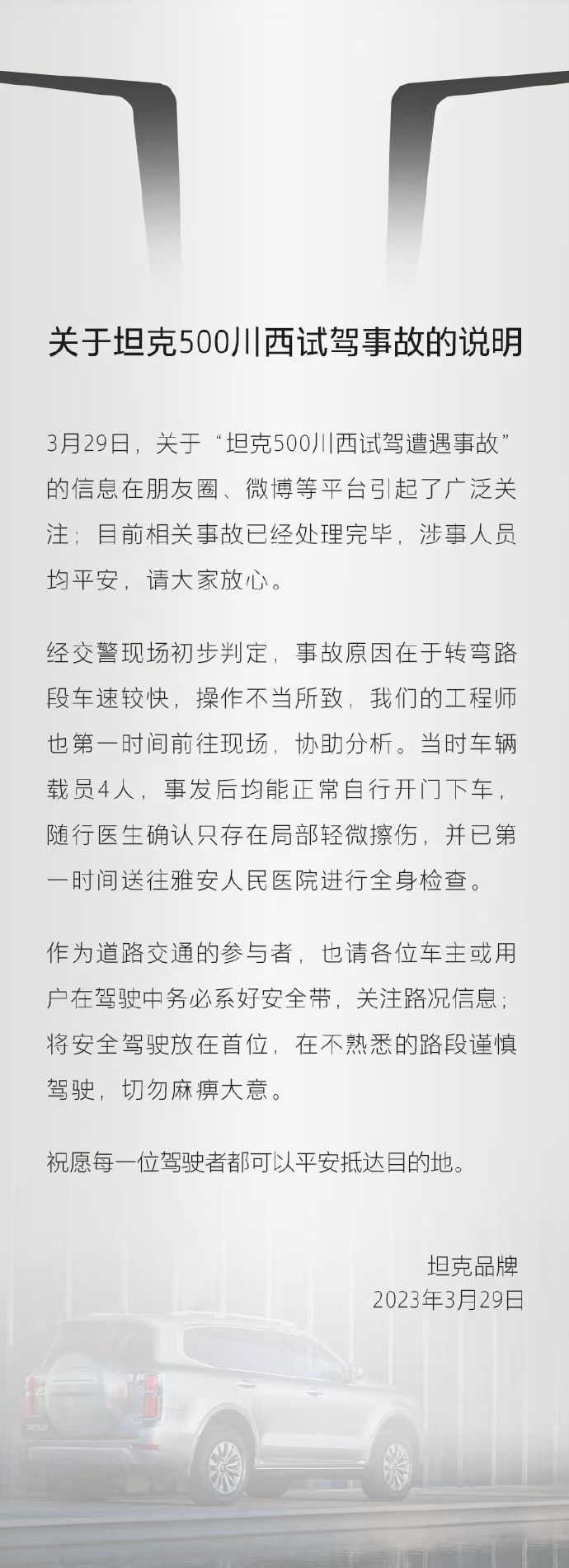 坦克500川西试驾发生翻车事故 网友调侃“拿真人做了被动安全实验”