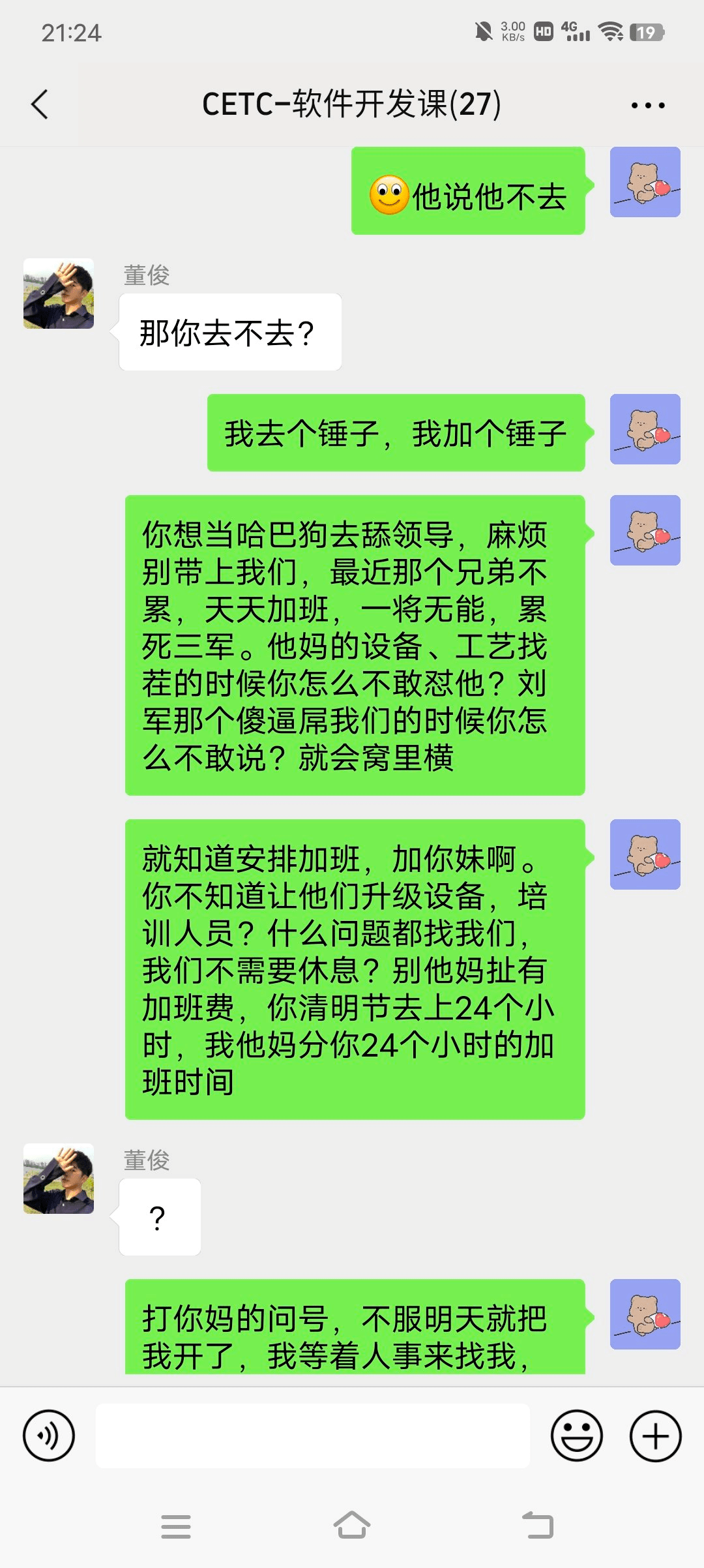 中电科陈志龙怒怼领导强制清明节加班事件始末 最全聊天记录曝光