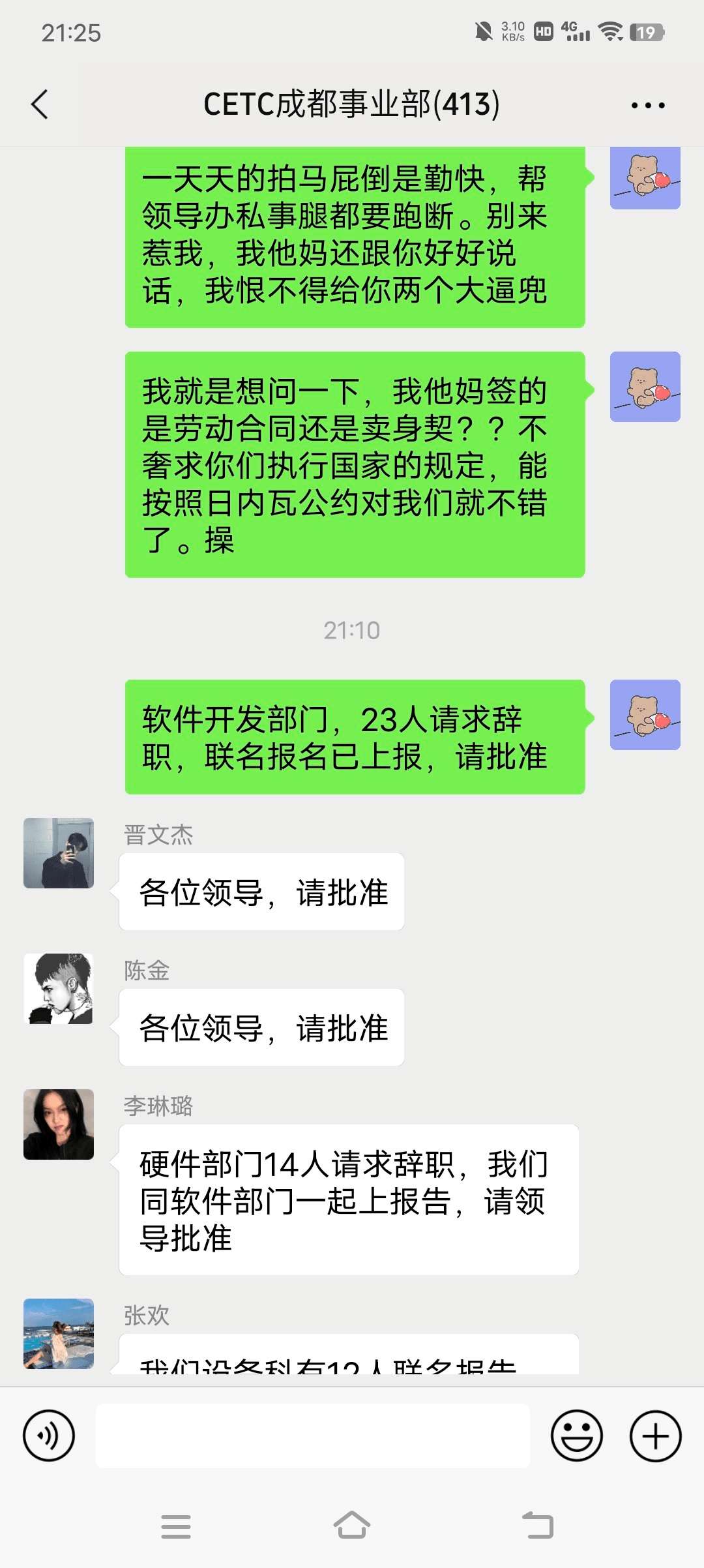 中电科陈志龙怒怼领导强制清明节加班事件始末 最全聊天记录曝光