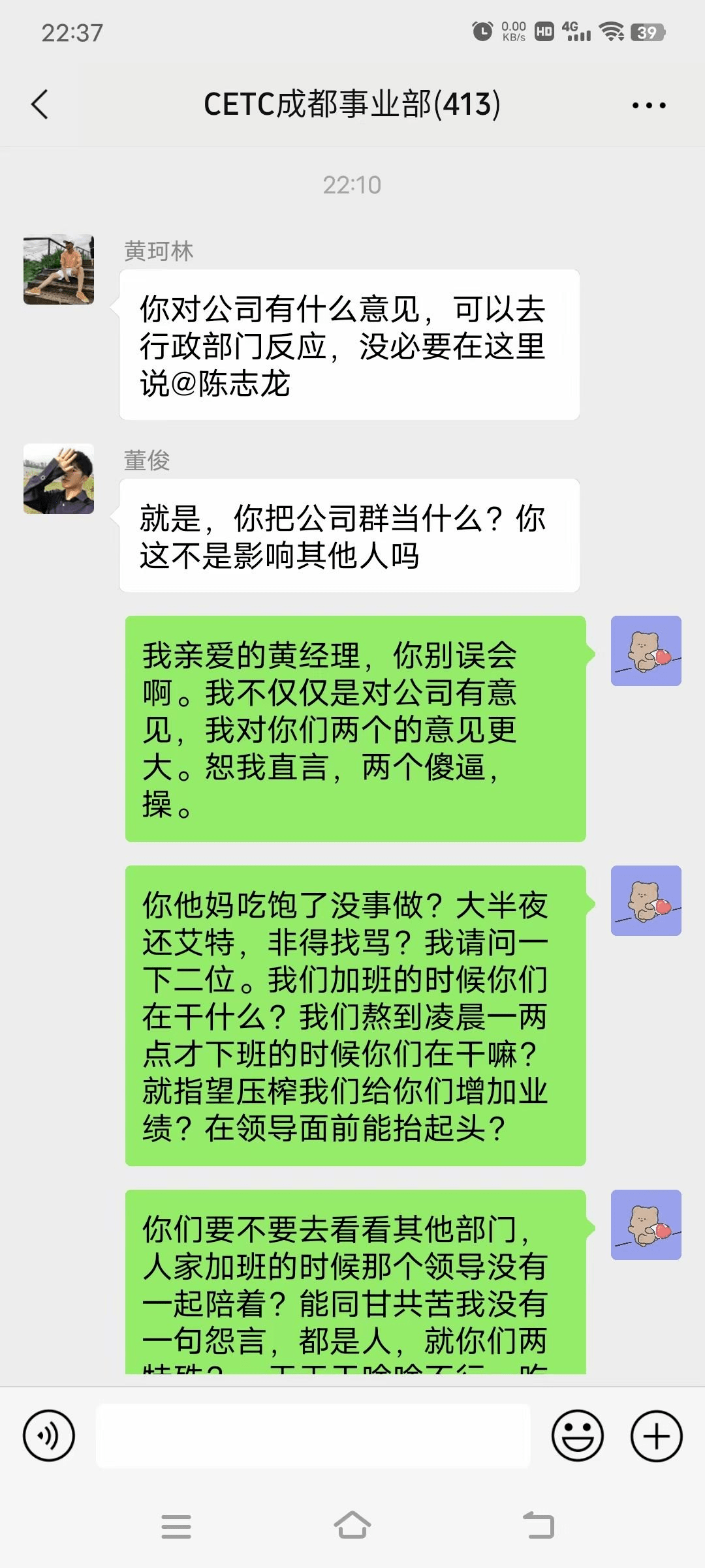 中电科陈志龙怒怼领导强制清明节加班事件始末 最全聊天记录曝光