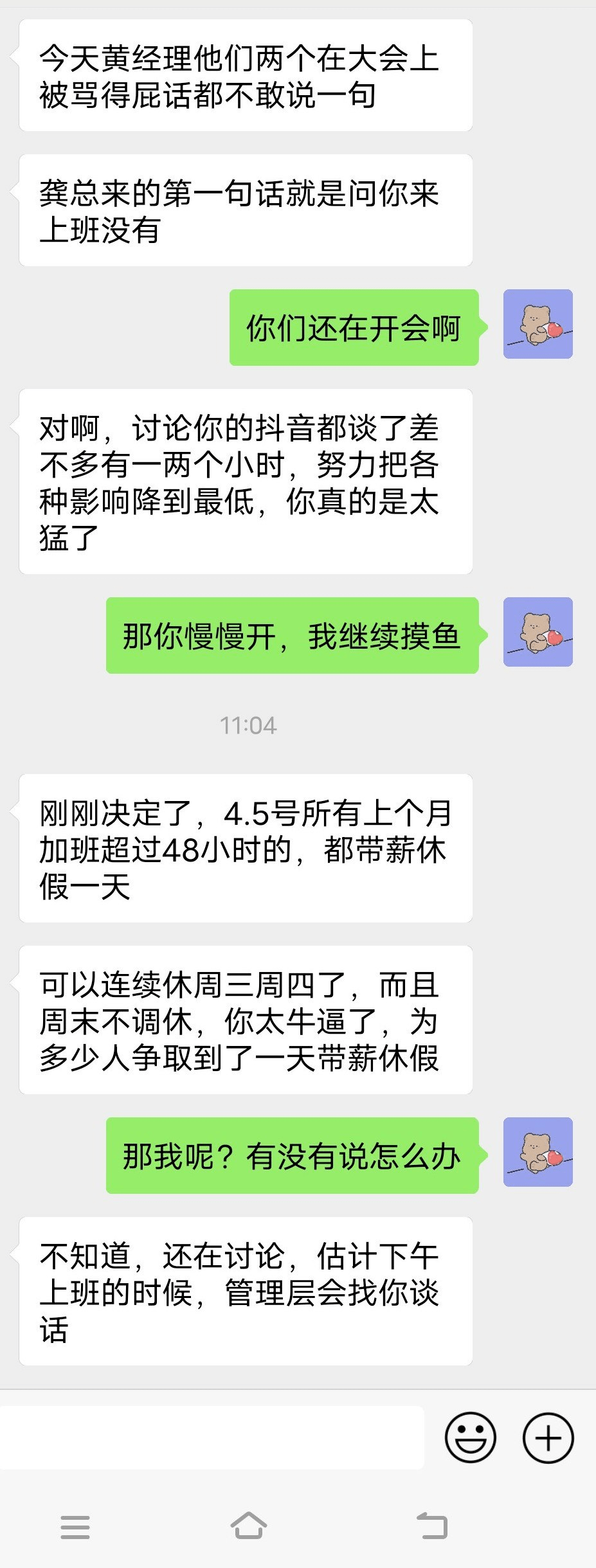 中电科陈志龙怒怼领导强制清明节加班事件始末 最全聊天记录曝光