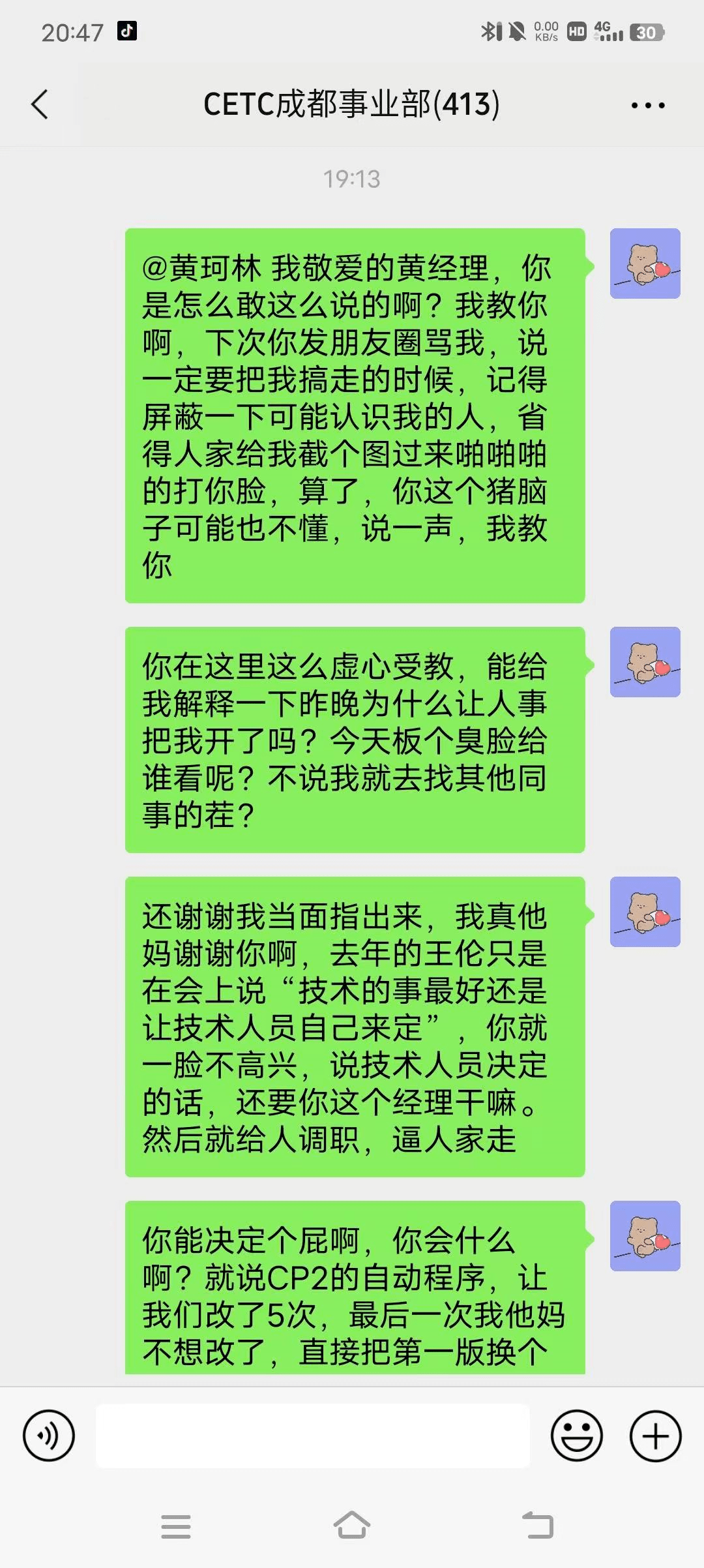 中电科陈志龙怒怼领导强制清明节加班事件始末 最全聊天记录曝光