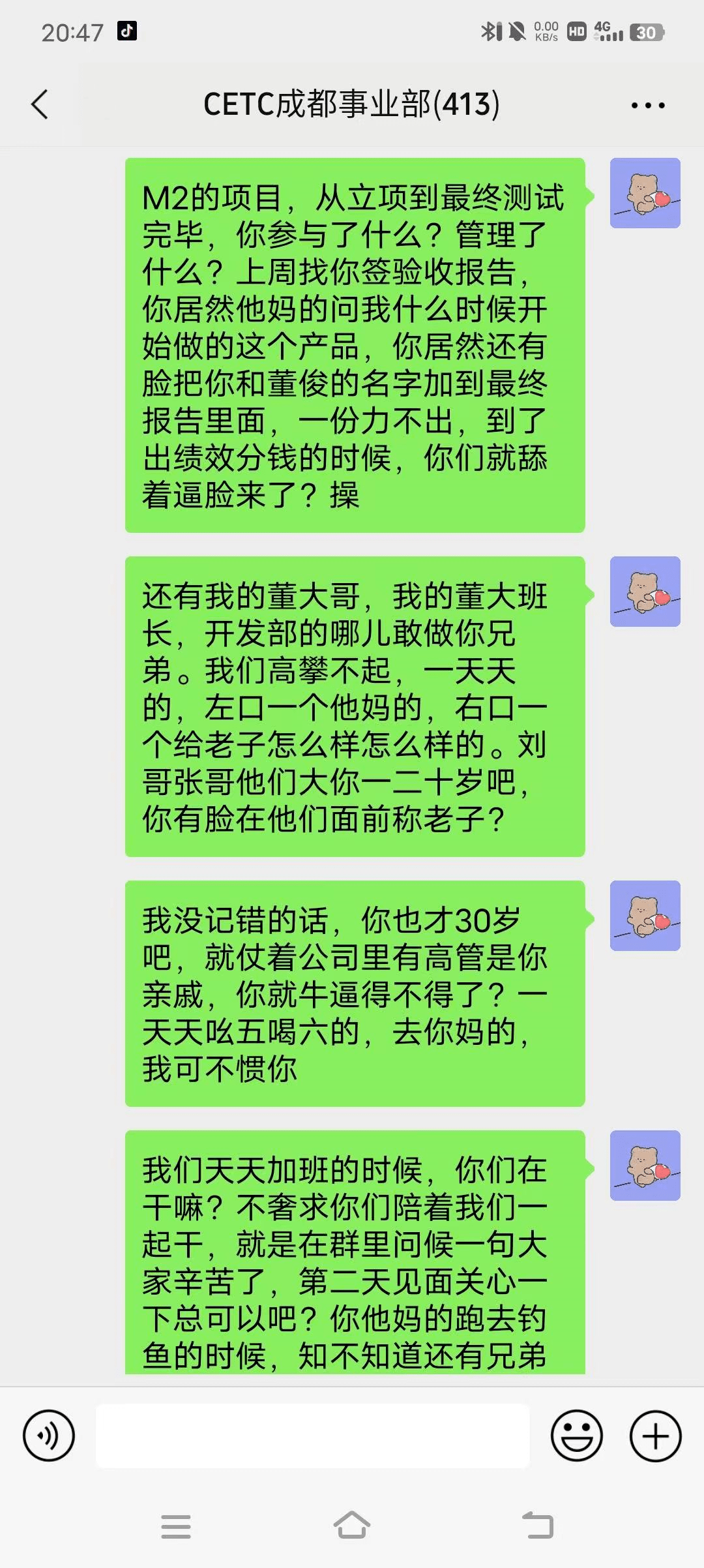 中电科陈志龙怒怼领导强制清明节加班事件始末 最全聊天记录曝光