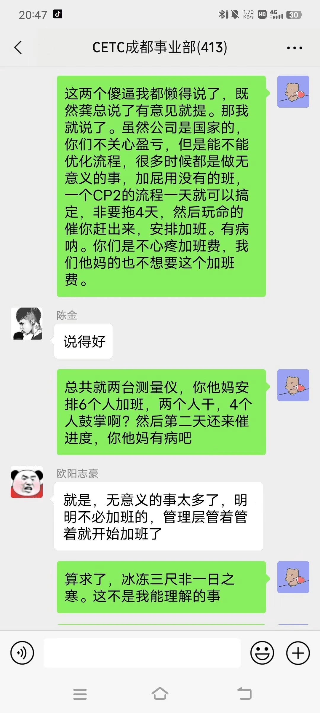 中电科陈志龙怒怼领导强制清明节加班事件始末 最全聊天记录曝光