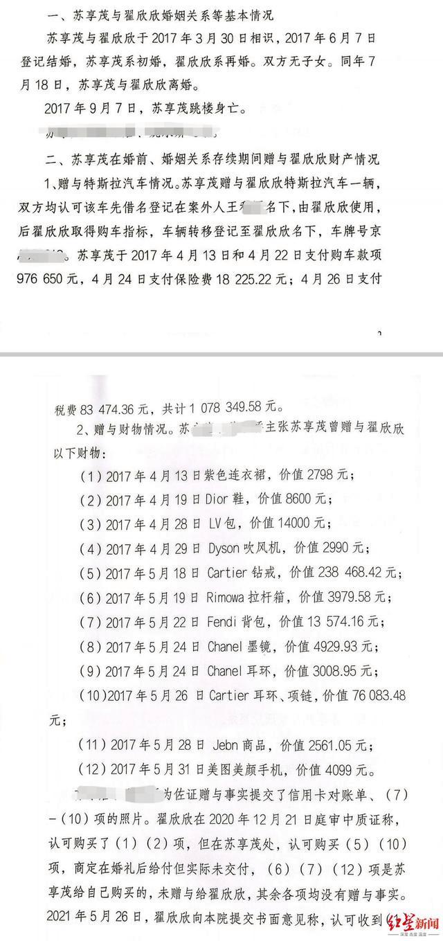 翟欣欣骗走苏享茂多少钱 翟欣欣索要千万逼死老公怎么判的