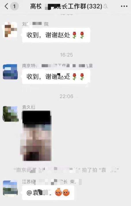 东南大学院长300人工作群发照 东南大学院长不雅照曝光