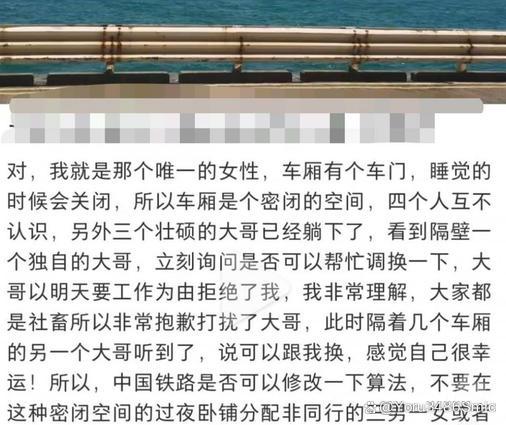 当事人回应吐槽软卧3男1女被批 当事人回应吐槽软卧被狂批