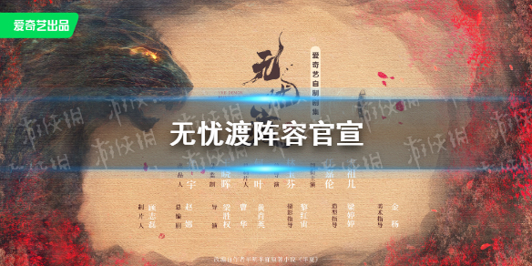 无忧渡在线观看完整版 无忧渡电视剧在线免费观看