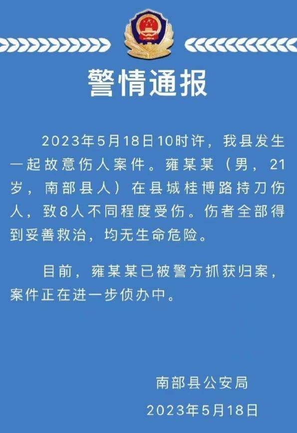 男子当街砍人 路人:有人耳朵被砍掉 四川南充男子当街砍伤八人