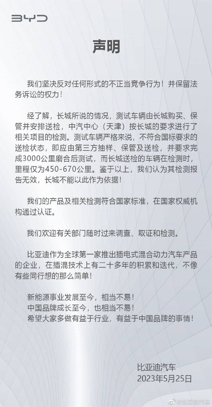 比亚迪哪两款车型造成污染 比亚迪被举报不达标车型会被回收吗