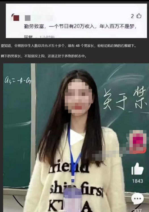 广州最强海王教师 6月同时交往48名学生家长 情人节收礼高达20W 第1张