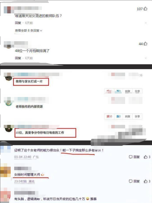 广州最强海王教师 6月同时交往48名学生家长 情人节收礼高达20W 第3张