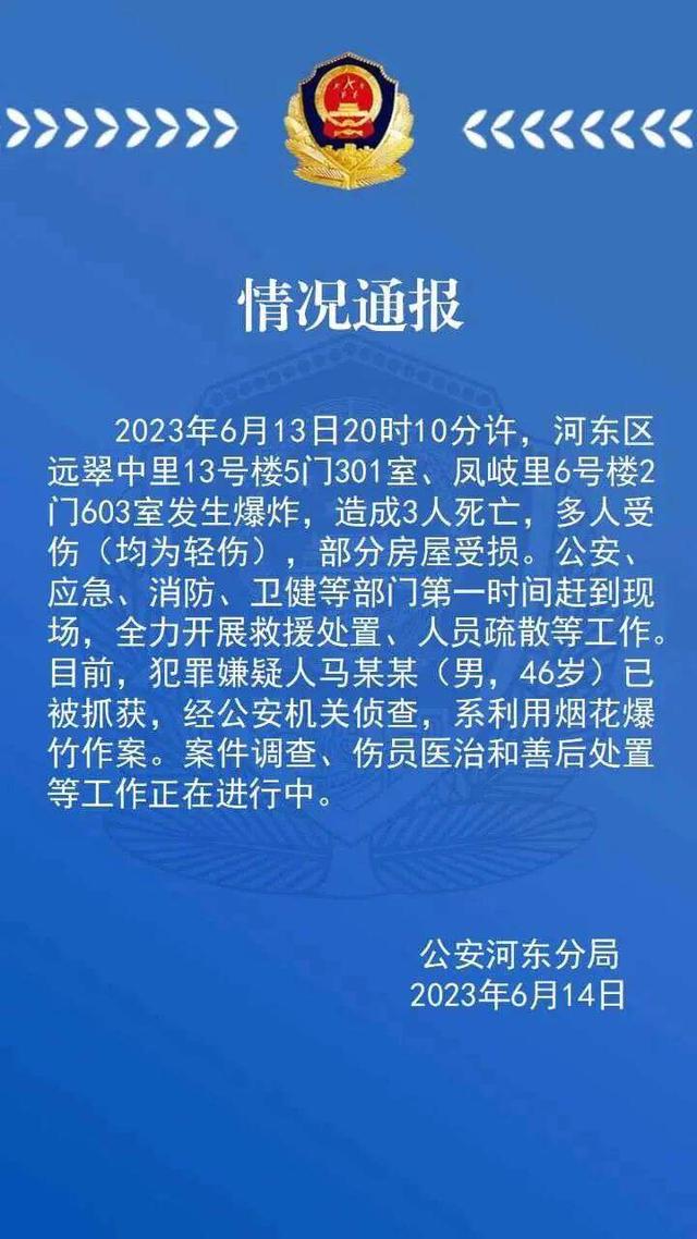 天津两处居民楼爆炸致3人死亡 天津河东区两处居民楼爆炸致3死 嫌犯用烟花爆竹作案