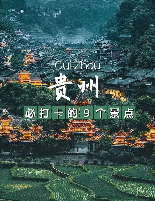 去贵州旅游(去贵州旅游攻略)