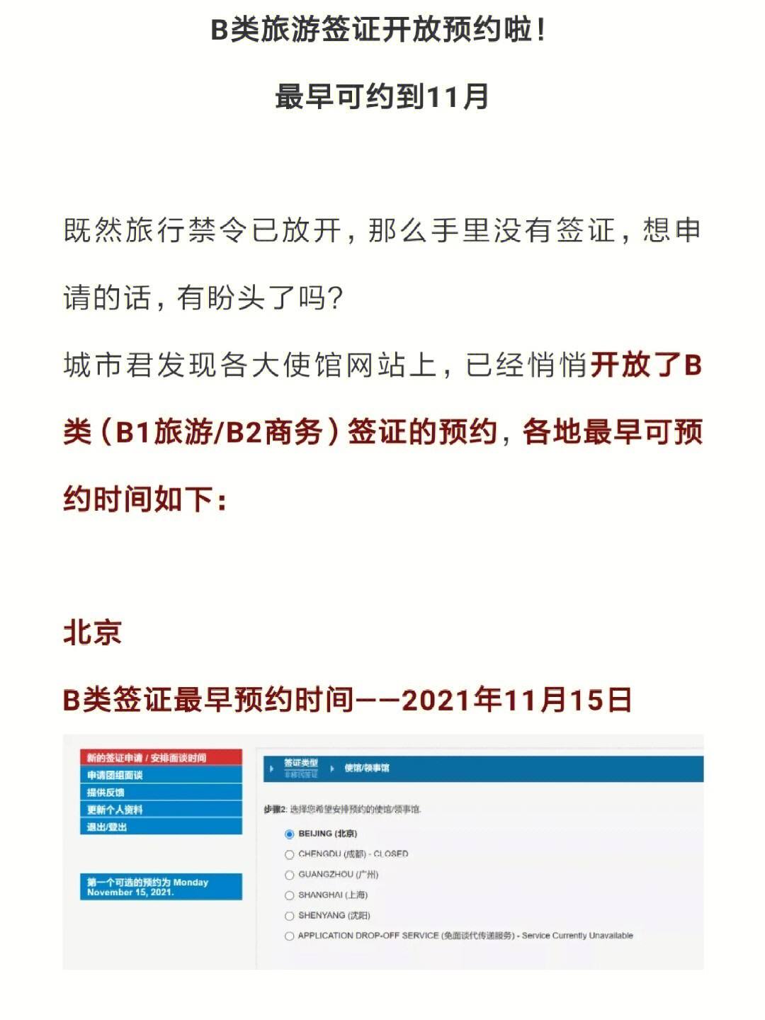 美国签证预约最新消息(2021年美国签证预约最新消息)