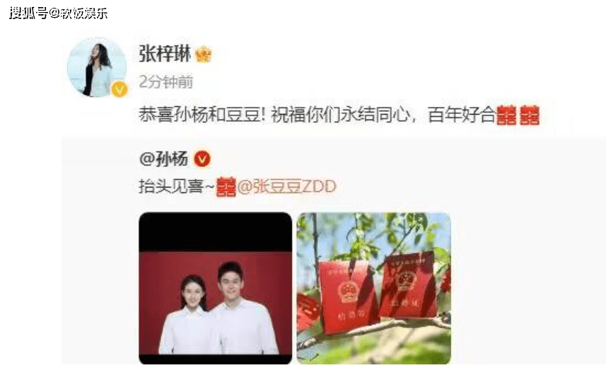 孙杨晒结婚证 配文“抬头见喜”孙杨官宣结婚