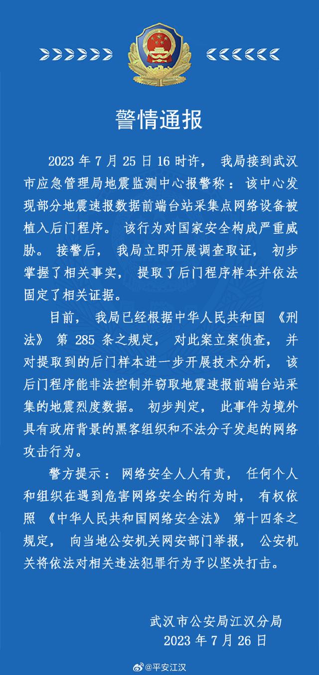 武汉市监测中心遭网攻 武汉监测中心遭网络攻击 