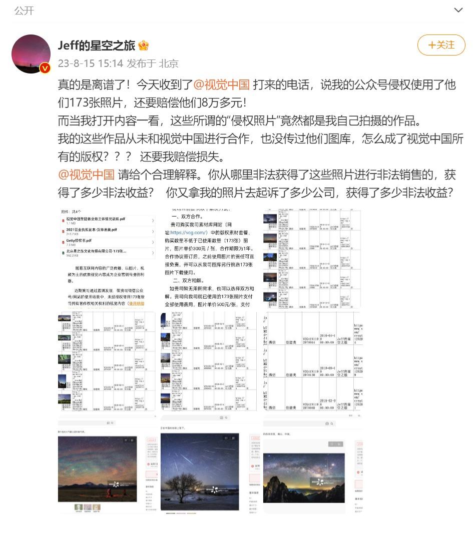 视觉中国的图片哪里来的 为什么视觉中国有这么多版权