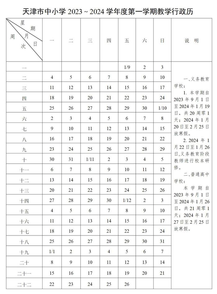 天津市2023年秋季开学时间表 天津2023年小学上学时间