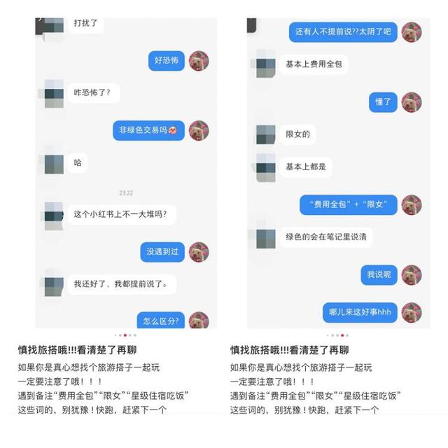 小红书找旅游搭子是真的吗 小红书“旅游搭子”被指善