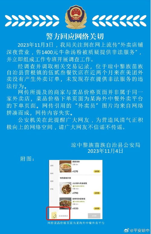 外卖深夜1400元牛杂汤疑为非法服务_牛杂店经营范围怎么写？