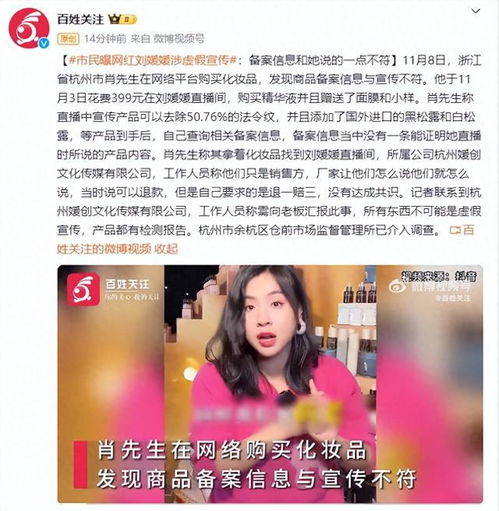 市民曝网红刘媛媛涉虚假宣传_刘媛媛结婚了吗？