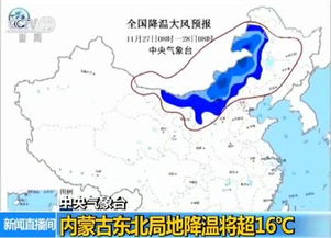 东北局地降温幅度可超16℃_什么叫幅员辽阔？我国东北陷入严寒，南北温差高达60度以上