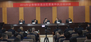 两部门联合严打证券期货违法犯罪_公安部会同证监会打击证券期货违法犯罪，涉案金额超90亿元