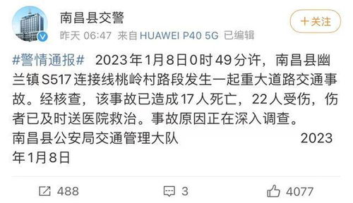 南昌20死19伤重大交通事故调查报告_江西南昌“1·8”20死19伤重大道路交通事故调查报告公布