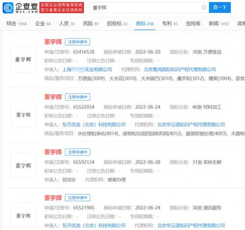 东方甄选已注册多个董宇辉商标_东方甄选已注册“董宇辉”商标，董宇辉一天涨粉420万！罗永浩再爆料......