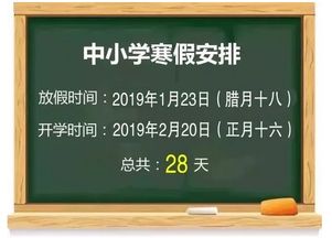 杭州中小学2月3日起放寒假_定了！杭州中小学2月3日起放寒假，下学期几号报到？春假、暑假怎么放？