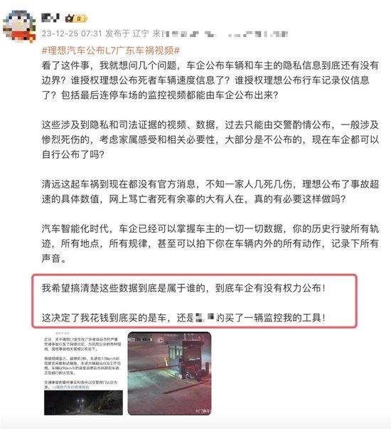 网友质疑理想汽车侵犯隐私_理想汽车公布L7广东车祸视频引争议，网友质疑涉嫌侵犯隐私，律师解读