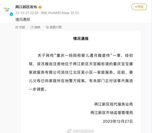 官方通报重庆一婴儿遭月嫂虐待_重庆一妈妈称婴儿遭月嫂虐待？官方通报详情