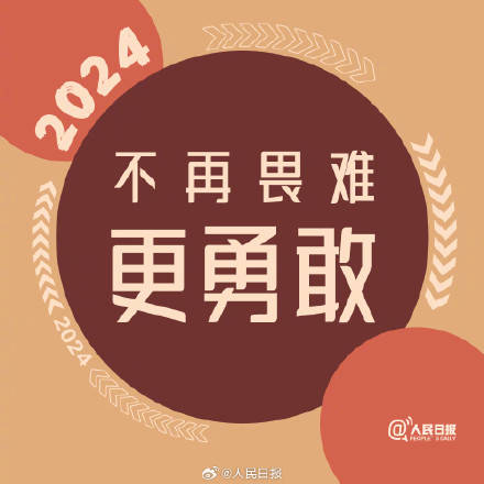 2024年上班第一天 2024年上班第一天朋友圈文案图片