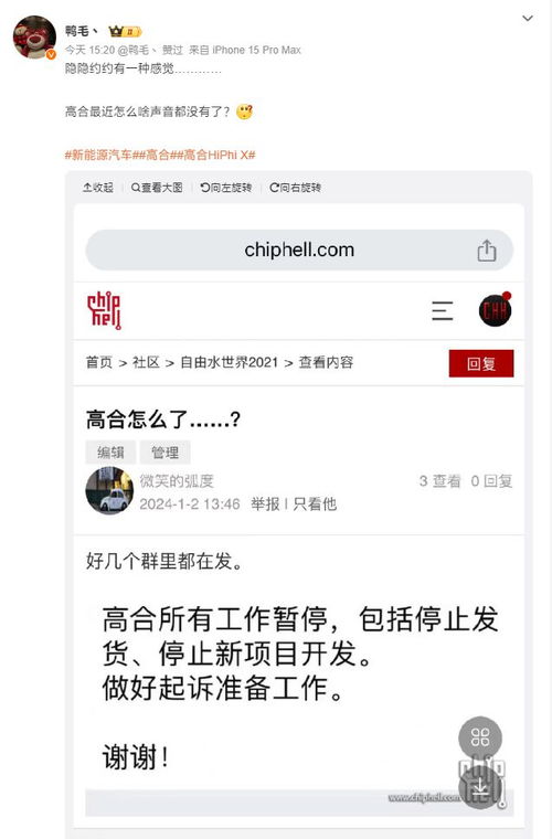 高合否认所有工作暂停_否认“所有工作暂停”传言，高合汽车称已经报案