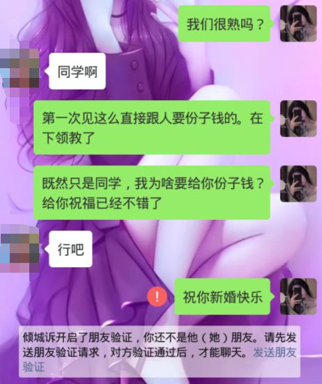 几年没联系的同学找我要份子钱_多年不联系，打电话就是要各种份子钱咋整？