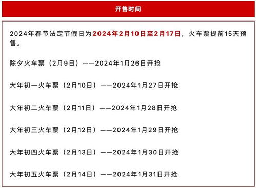 2024春运铁路购票攻略_定了！2024年春运火车票1月12日开售，购票攻略→