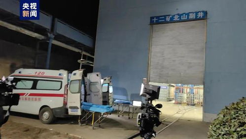 河南煤矿事故8人遇难15人失联_河南平顶山发生煤矿事故已致8人遇难、15人失联