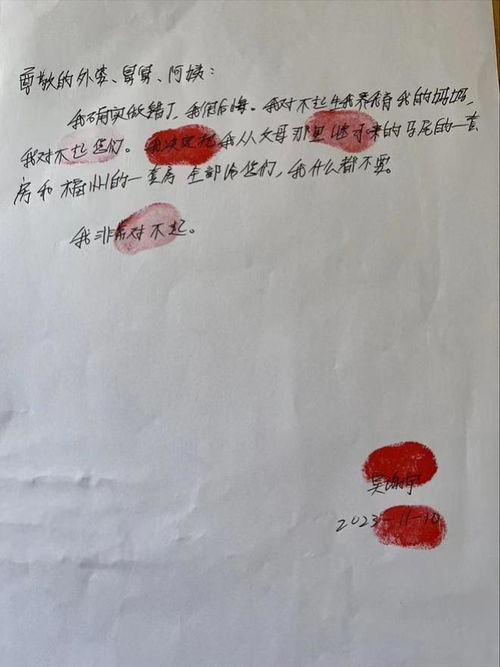 母亲亲属拒收吴谢宇道歉信_吴谢宇道歉信遭母亲亲属拒收！两套房都无法换回关系？揭秘内幕！