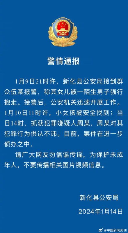 湖南警方通报小女孩被人尾随抱走_小女孩被陌生男子强行抱走，警方通报