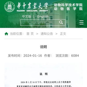 华中农业大学对黄某某问题启动调查_教授被学生集体举报学术不端 华中农业大学回应：启动调查程序，对学术不端行为零容忍