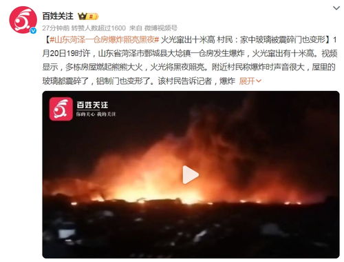 山东菏泽一仓房爆炸照亮黑夜_山东菏泽一仓房爆炸照亮黑夜