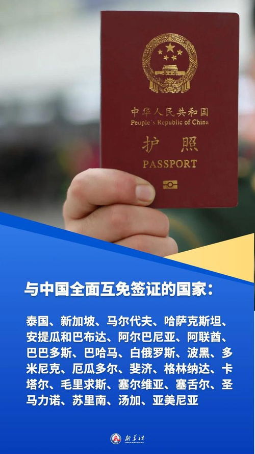 中国同23国全面互免签证_中国同23国全面互免签证