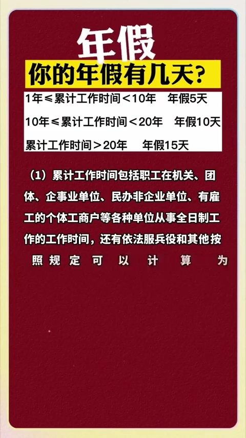 你有多少天的年假_又到年底，你的年假休完了吗？