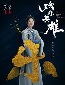 电视剧欢乐英雄定档_《武林外传》导演+古龙原著！爆笑单元喜剧《欢乐英雄》明晚开播