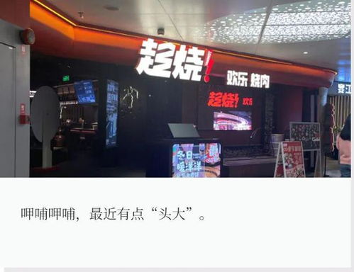 呷哺旗下趁烧被曝大量闭店_呷哺副牌“趁烧”被曝大量闭店，客单价250元跌至100多…