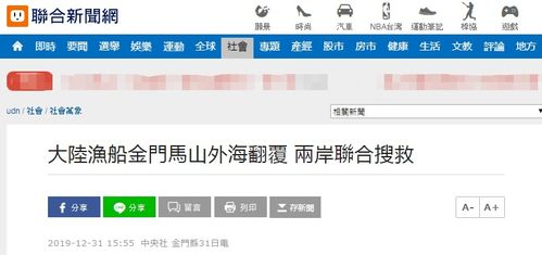 台媒称大陆渔船在金门外海翻覆_大陆渔船在金门外海翻覆2人不幸罹难，翻船的原因是什么？