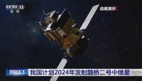 鹊桥二号中继星近日择机发射_择机发射！鹊桥二号已就位