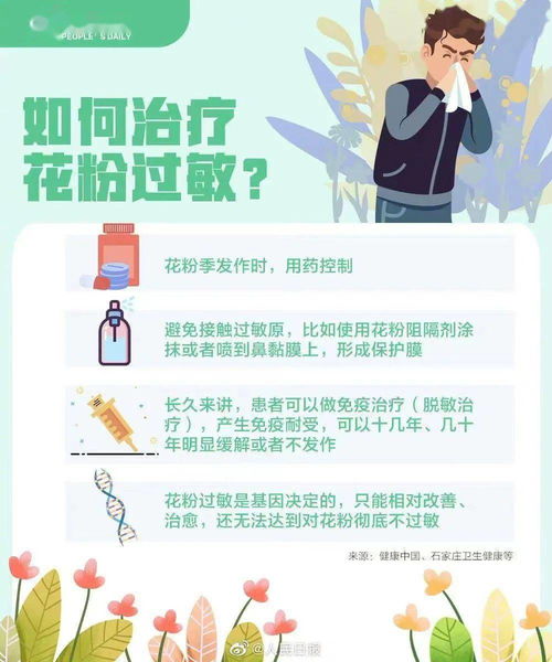 日常如何防范花粉过敏_小妙招教您预防花粉过敏