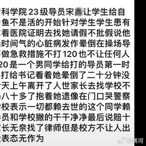 校方回应女生带病出操后死亡_闹大了！吉林一高校女生死亡，身患心脏病要求出操，更多内幕曝光